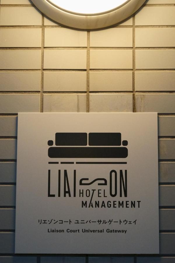 Liaison Court Universal Gateway Oszaka Kültér fotó